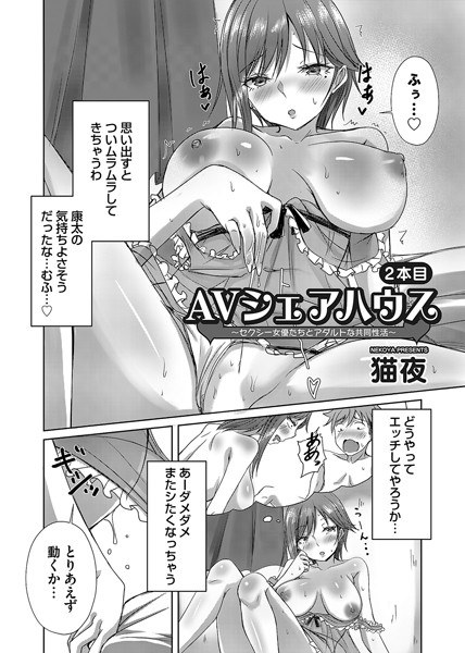 AV share house (single story) メイン画像