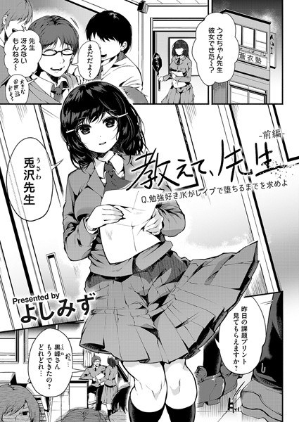 Tell me, teacher (single story) メイン画像