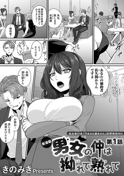 The relationship between men and women is sullen and ripe (single story) メイン画像