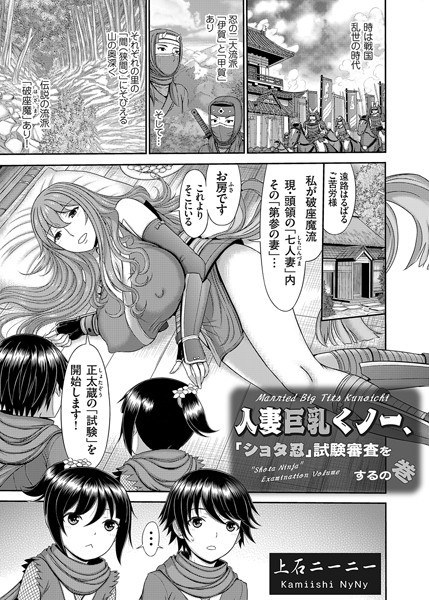 人妻巨乳くノ一（単話） メイン画像
