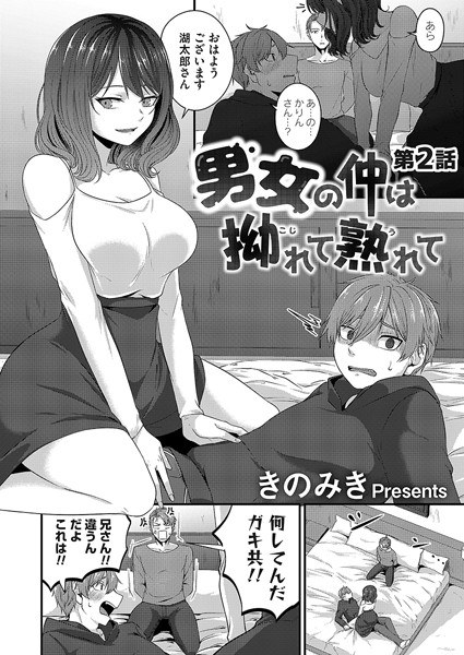 男女の仲は拗れて熟れて（単話） メイン画像