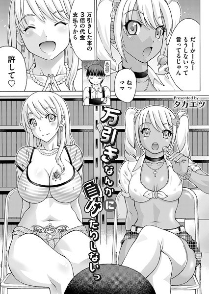 万引きなんかに負けたりしないっ（単話） メイン画像