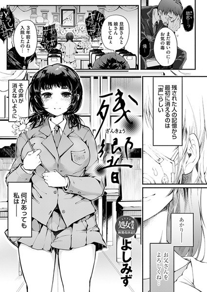 残響（単話） メイン画像