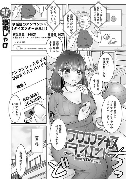 アンコンシャスダイエット(単話) メイン画像