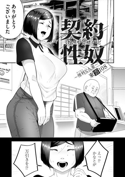 契約性奴（単話） メイン画像