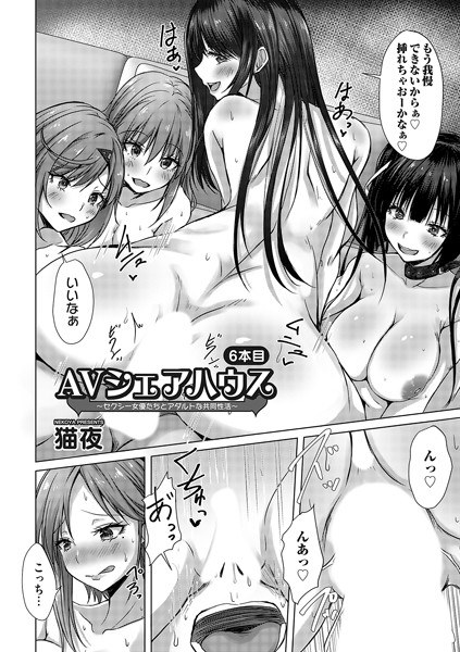 AVシェアハウス(単話) メイン画像