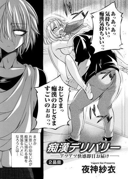 痴●デリバリー（単話） メイン画像