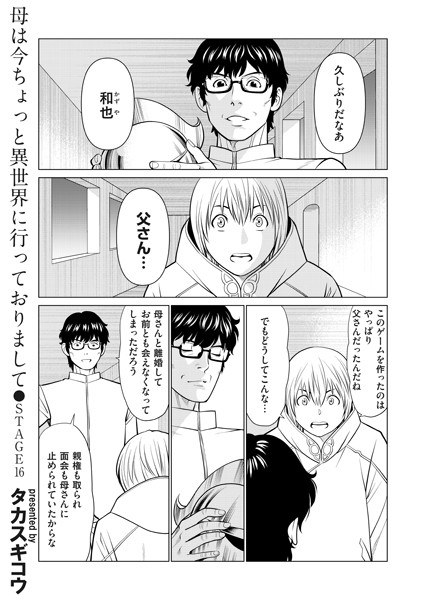 母は今ちょっと異世界に行っておりまして（単話） メイン画像