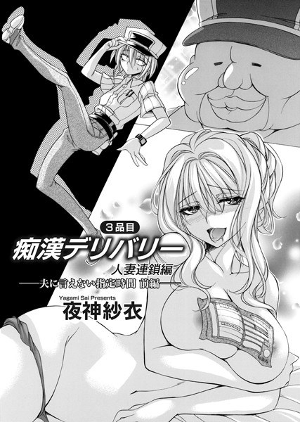 痴●デリバリー（単話） メイン画像