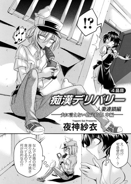 Molester delivery (single episode) メイン画像