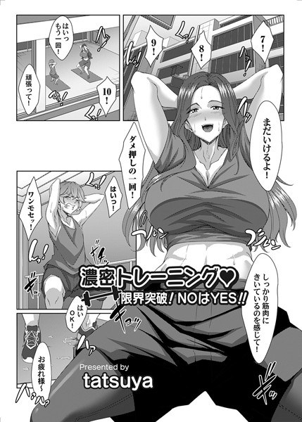 Intense training ◇ (single episode) メイン画像