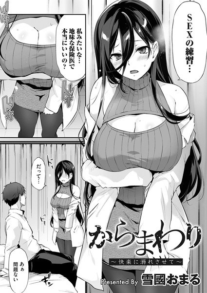 からまわり（単話） メイン画像