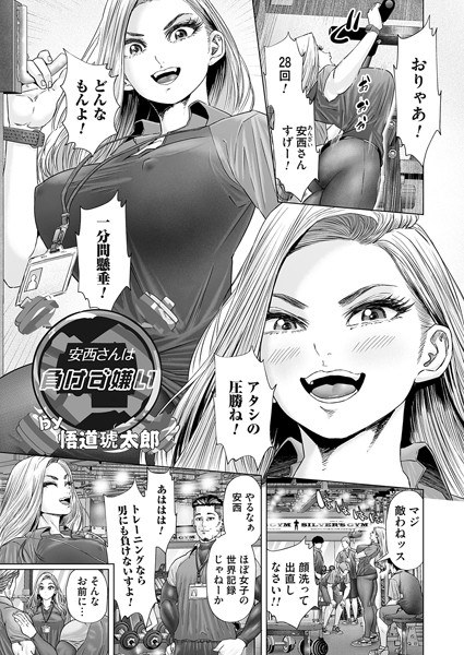 安西さんは負けず嫌い（単話） メイン画像