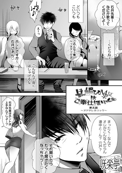 ちん媚びM女（単話） メイン画像