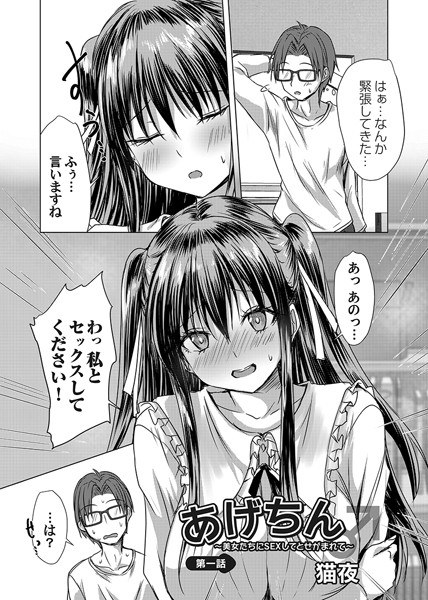 あげちん(単話)