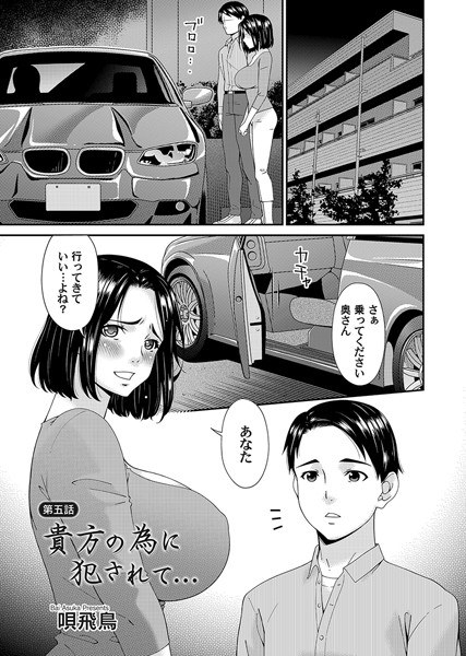 貴方の為に犯●れて…(単話)