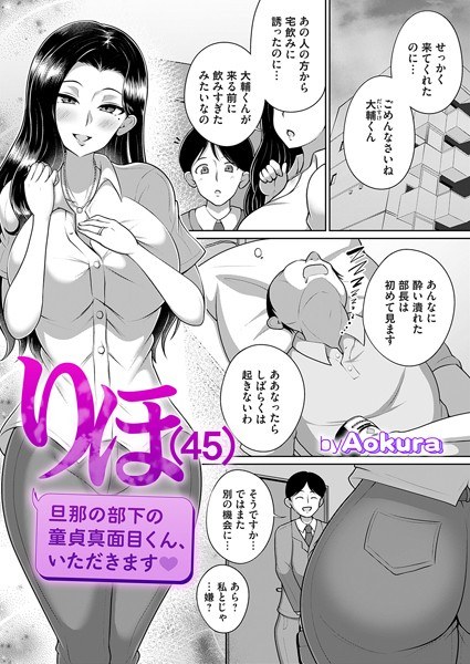 りほ（45）（単話） メイン画像