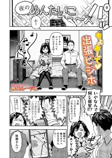 もよおして◇出張ビジホ(単話)