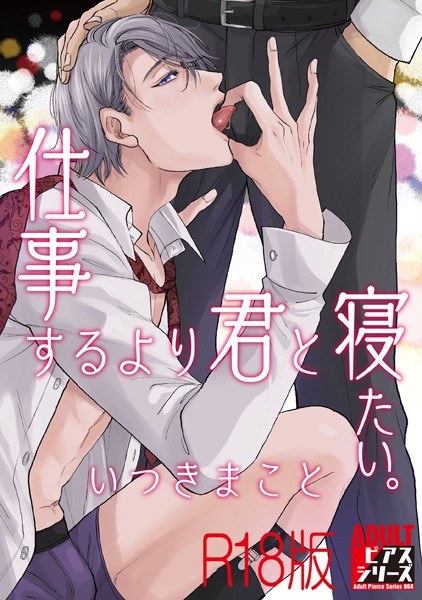 いつきまこと