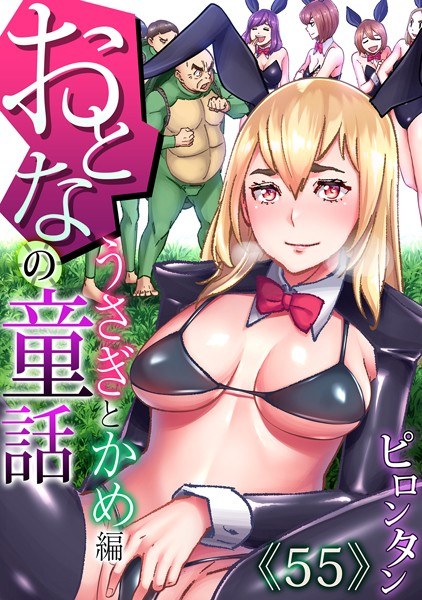 おとなの童話（単話） メイン画像