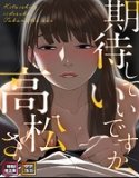 Can I look forward to it, Mr. Takamatsu [Special revised edition] [Vertical reading]
