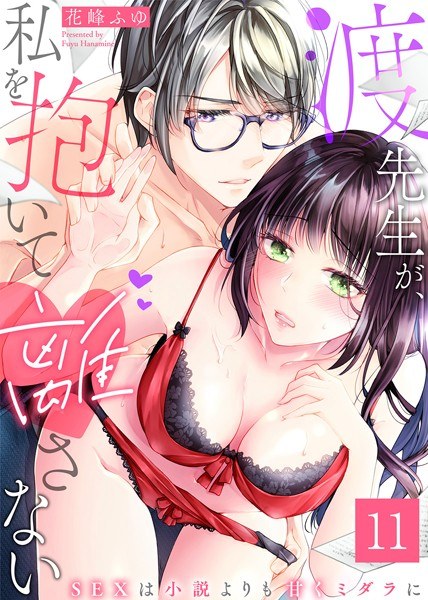 Watari-sensei Holds Me and Can't Let Go ~Sex Is Sweeter Than a Novel to Midara~ (Single Story) メイン画像