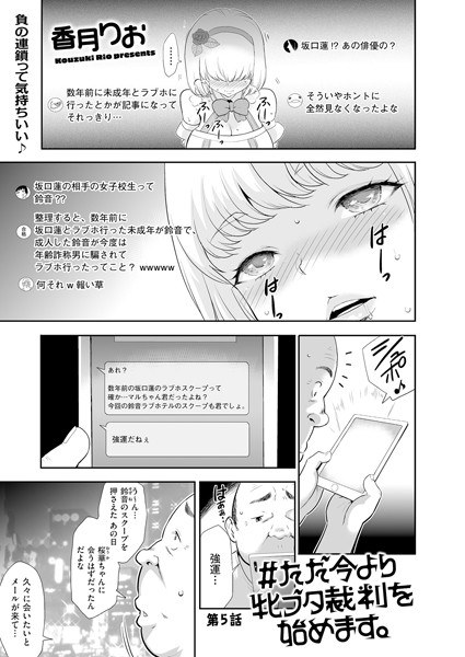 ＃ただ今より牝ブタ裁判を始めます。（単話） メイン画像