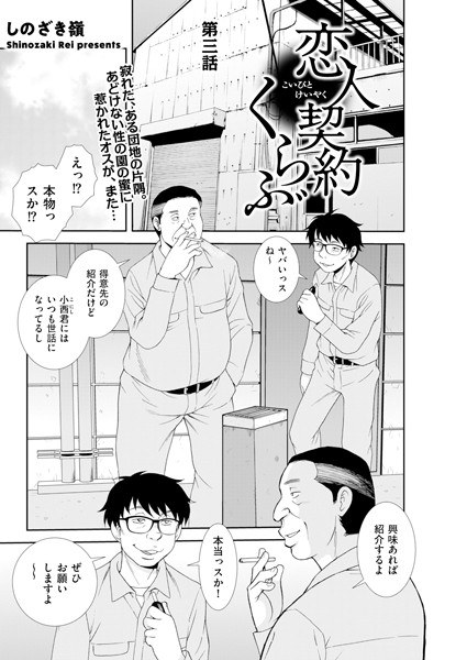 恋人契約くらぶ(単話) メイン画像