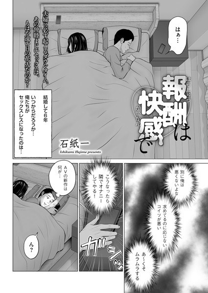 報酬は快感で（単話） メイン画像
