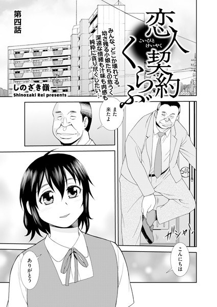恋人契約くらぶ（単話） メイン画像