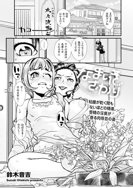 Cheeky Brat (single story) メイン画像