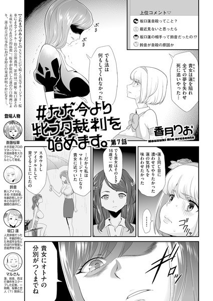 #ただ今より牝ブタ裁判を始めます。(単話) メイン画像