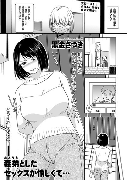 義弟としたセックスが愉しくて…（単話） メイン画像