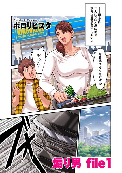 煽り男（単話） メイン画像