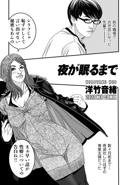 夜が眠るまで（単話） メイン画像