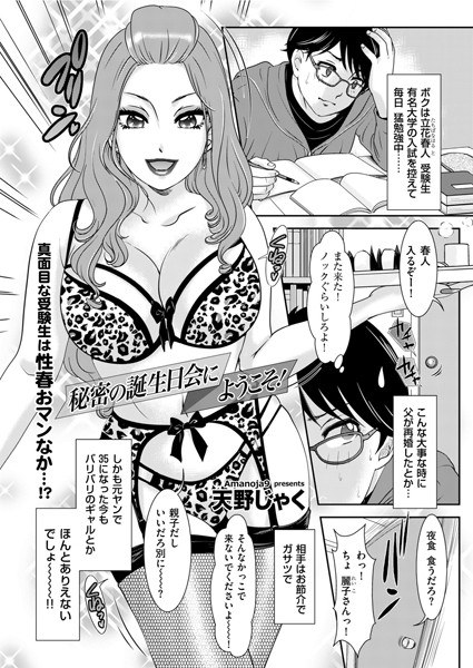 秘密の誕生日会にようこそ！（単話） メイン画像
