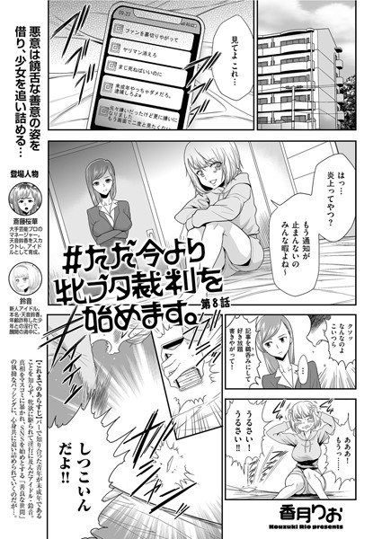 #ただ今より牝ブタ裁判を始めます。(単話) メイン画像