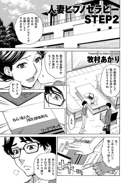 人妻ヒプノセラピー(単話) メイン画像