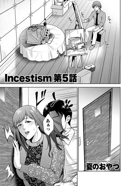 Incestism(単話) メイン画像