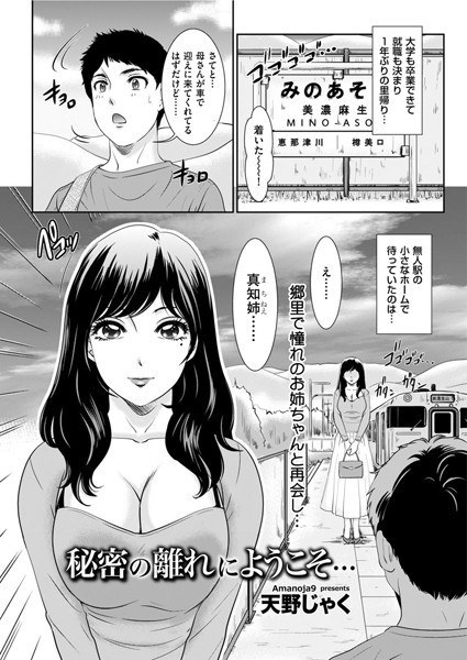 Welcome to the secret away ... (single story) メイン画像