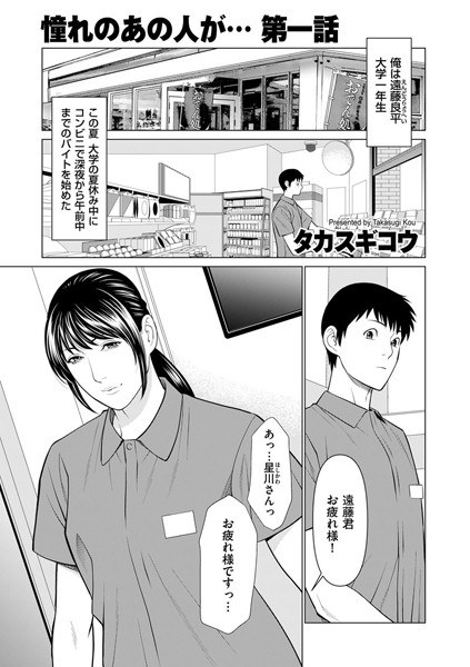 憧れのあの人が…（単話） メイン画像