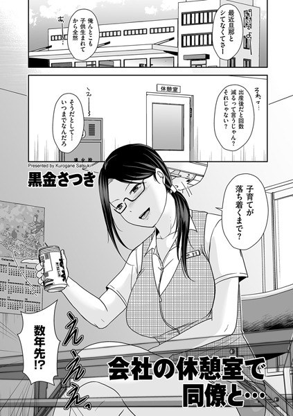 With a colleague in the break room of the company ... (single story) メイン画像