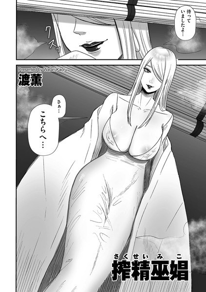 作成巫女（单篇） メイン画像