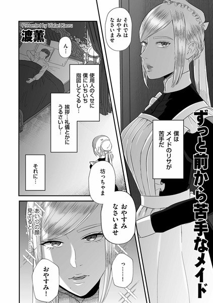 The maid I've been not good at for a long time (single story) メイン画像