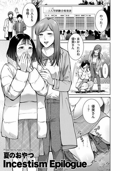 Incestism（単話） メイン画像