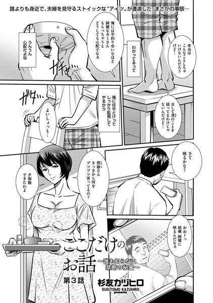 ここだけのお話 〜誰も知らない禁断の秘蜜〜(単話) メイン画像