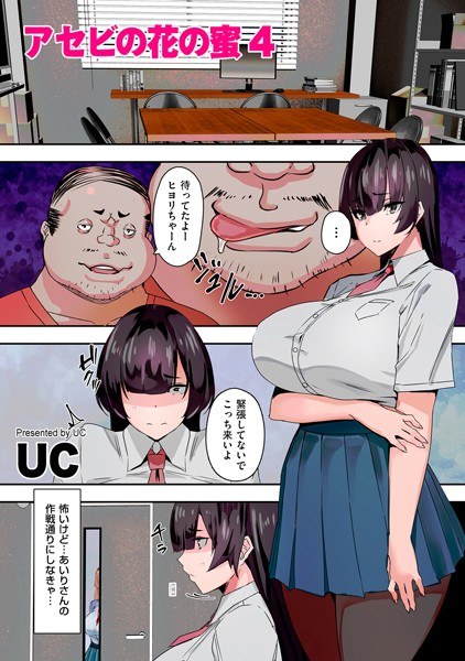 アセビの花の蜜（単話） メイン画像