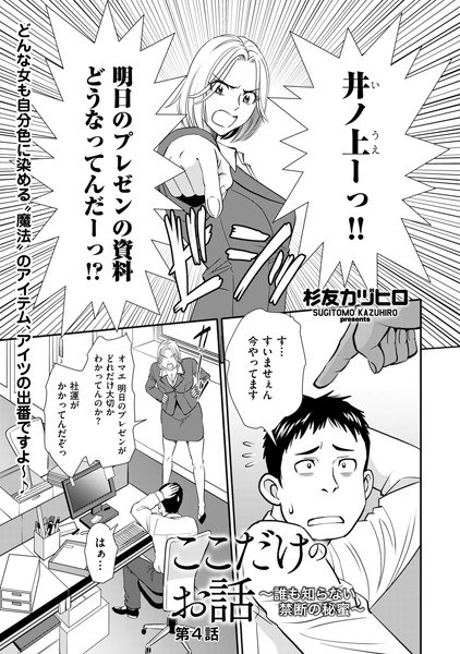 ここだけのお話 〜誰も知らない禁断の秘蜜〜（単話） メイン画像