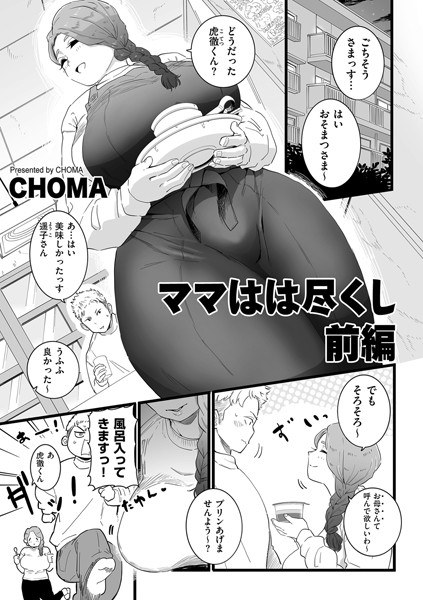 Mama is exhausted (single story) メイン画像
