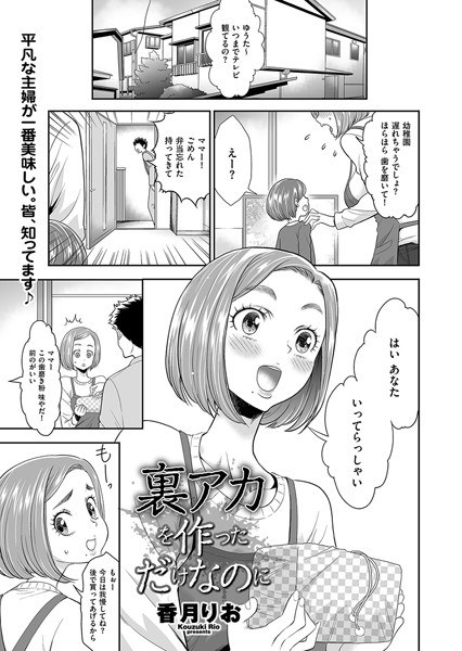 裏アカを作っただけなのに(単話) メイン画像